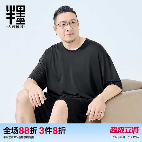 半墨可外穿家居服短袖T恤男士大码宽松夏季网眼冰丝凉感睡衣套装