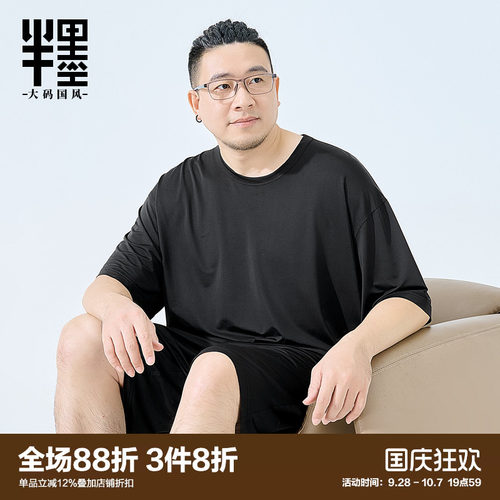 半墨可外穿家居服短袖T恤男士大码宽松夏季网眼冰丝凉感睡衣套装