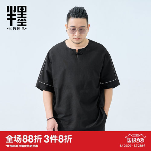 半墨大码男装棉麻短袖男夏季新款中国风亚麻透气T恤宽松胖子上衣