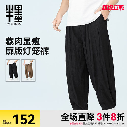 半墨大码男装阔腿灯笼裤男春季新款宽松加肥加大收褶弯刀裤胖子潮
