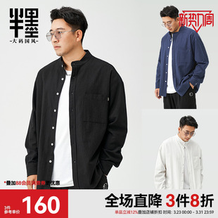 宽松中山装 男士 中国风男装 新中式 半墨大码 立领胖子衬衣男长袖 衬衫