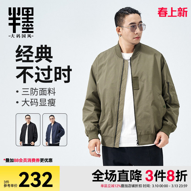 半墨大码男装飞行员夹克外套男士宽松三防春季新款胖子运动棒球服