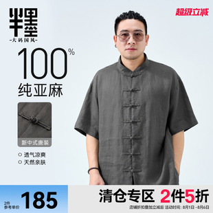 男裝 新款 男士 夏季 國(guó)風(fēng)唐裝 100%純亞麻襯衣胖子襯衫 半墨大碼 新中式
