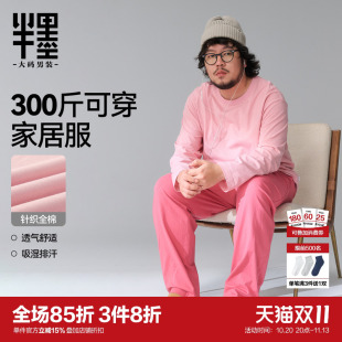 半墨大码男装撞色纯棉长袖睡衣套装男宽松透气肥佬春秋家居服套装