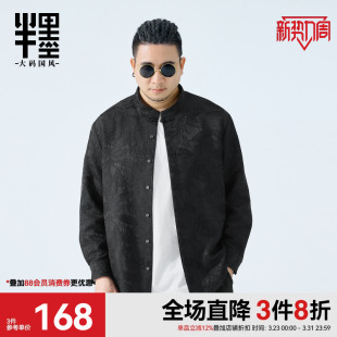 男装 新款 新中式 男2026春季 外套胖子提花立领盘扣衬衣 衬衫 半墨大码