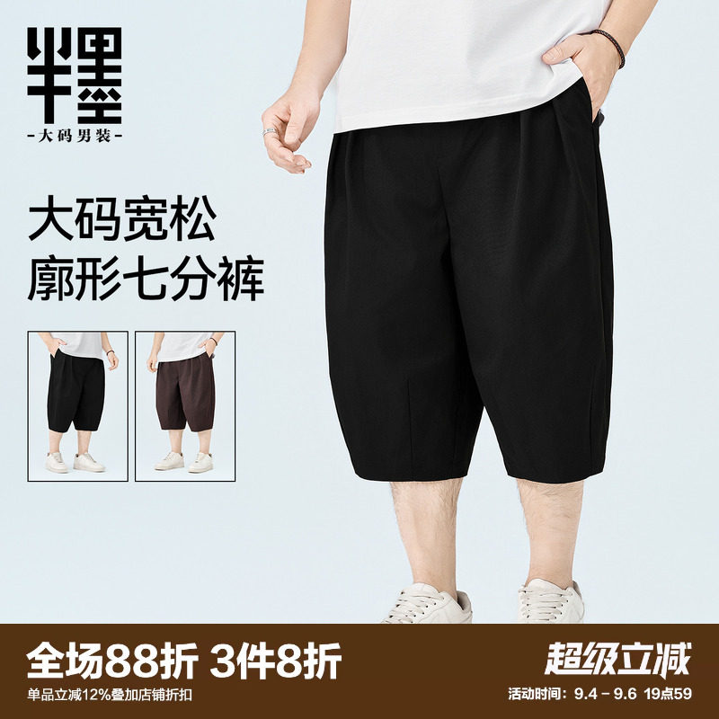 半墨大码男裤新中式灯笼裤男士夏季新款短裤宽松大廓形七分阔腿裤图片