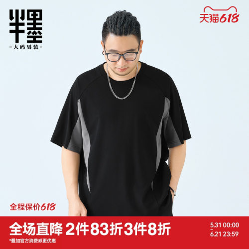 半墨大码男装华夫格短袖T恤夏季新款撞色拼接薄款凉感胖子夏装潮