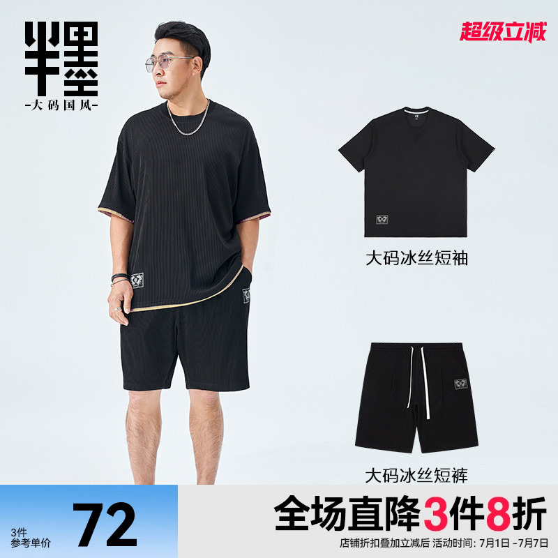 半墨男装夏季冰丝薄款透气弹力