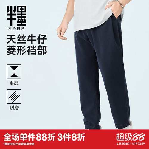 【菱形裆】半墨大码男装天丝牛仔裤男春季薄款长裤宽松耐磨裤子潮