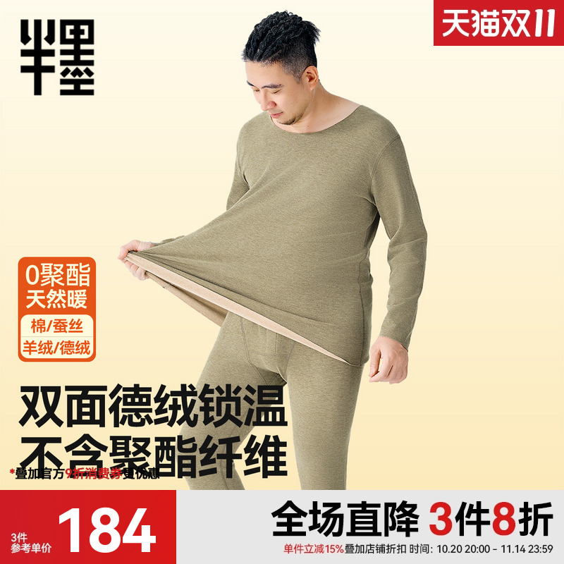 半墨大码男装保暖套装男士胖子宽松德绒发热无痕打底秋衣秋裤套装
