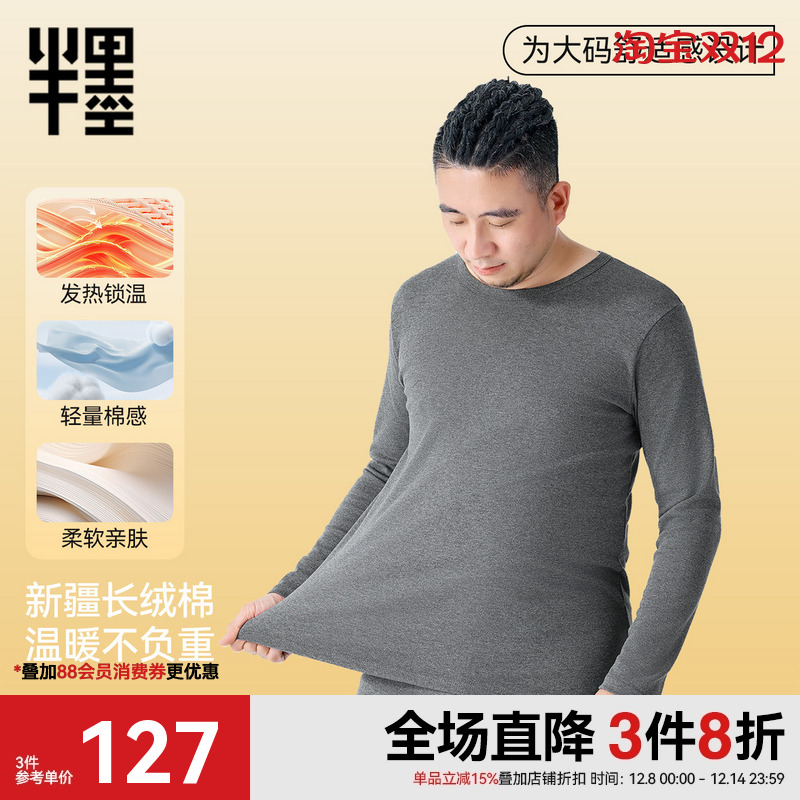 半墨大码男装保暖内衣套装秋冬季胖子加肥加大打底秋衣秋裤套装男