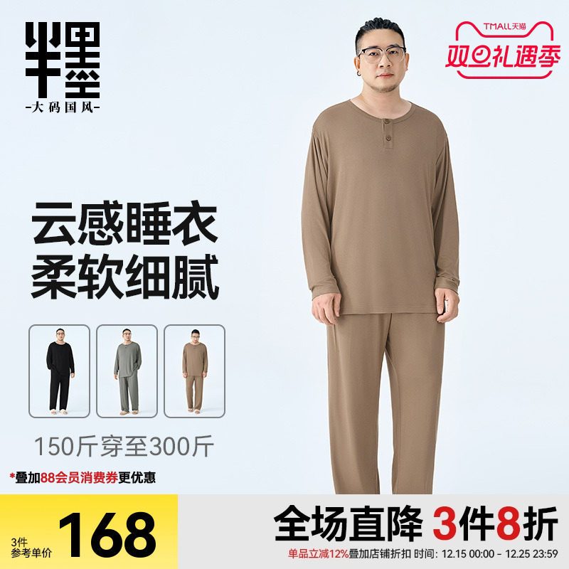 半墨大码男装男秋冬季睡衣套装胖子300斤长袖加肥加大家居服套装