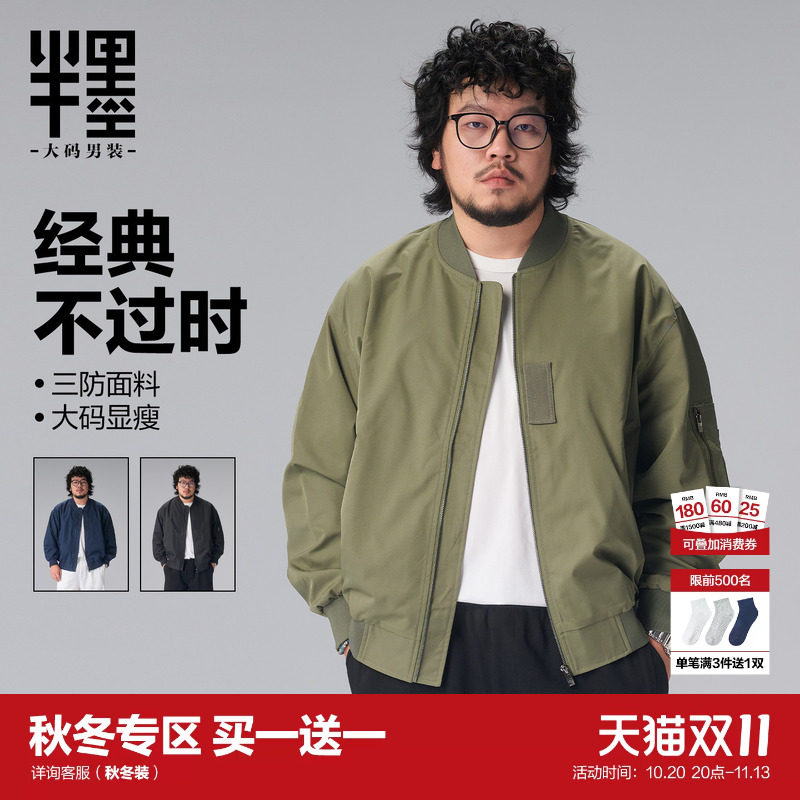 半墨大码男装飞行员夹克外套男士宽松三防秋季新款胖子运动棒球服