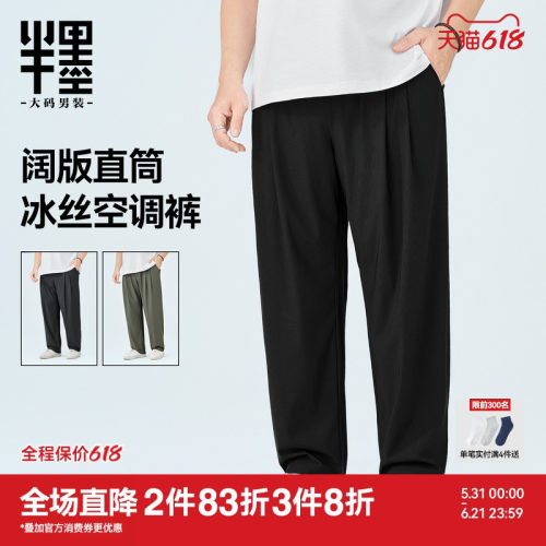 【显瘦双褶】半墨大码男裤直筒冰丝裤夏季宽松胖子透气凉感阔腿裤