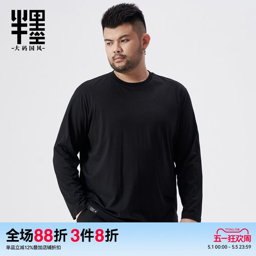 大码男装长袖T恤男宽松加肥加大