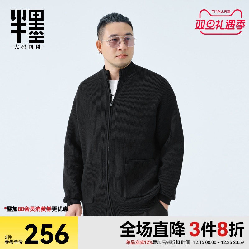 半墨大码男装重磅开衫毛衣男秋季新款阔版老钱风针织拉链胖子外套