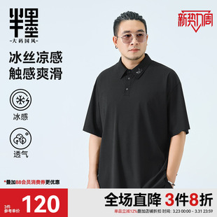 POLO衫 冰丝短袖 男2026春季 新款 潮 半墨大码 宽松刺绣凉感保罗衫 男装