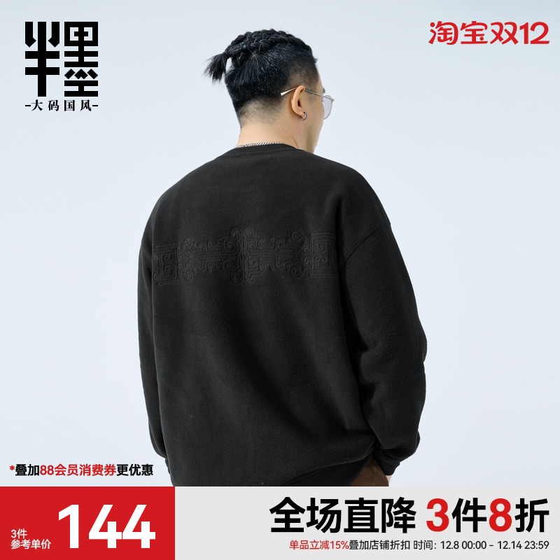 半墨大码男装摇粒绒卫衣男士2025秋季新款宽松中国风绣花肥佬外套