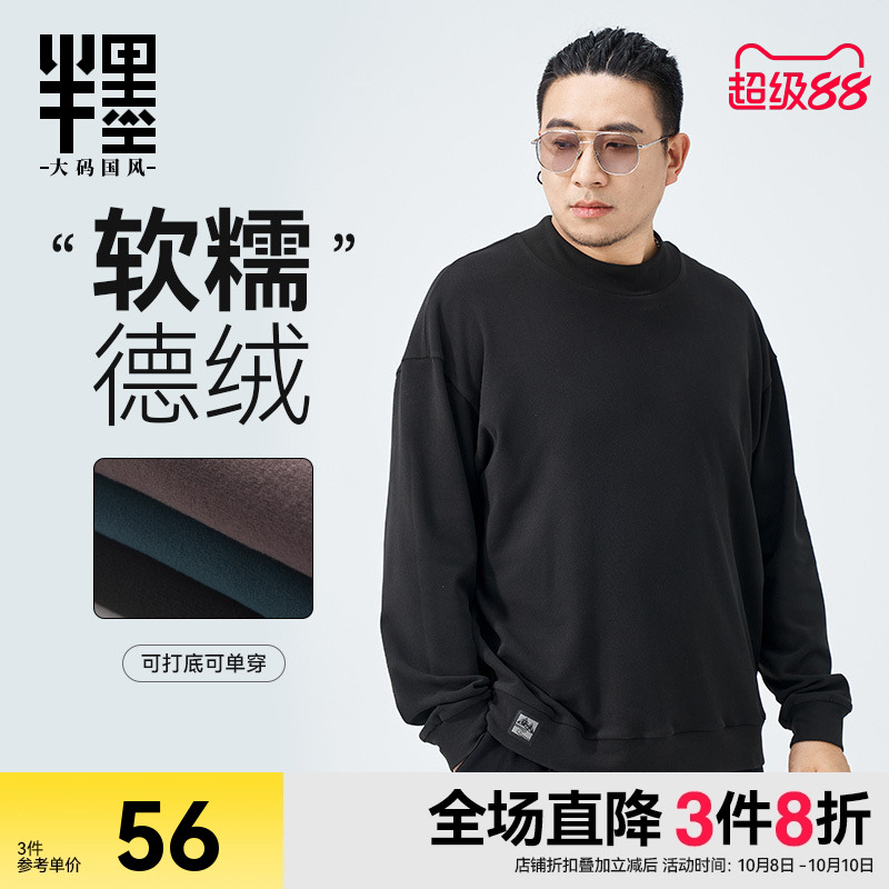 半墨德绒打底衫男半高领宽松加肥加大秋冬保暖长袖T恤打底衫基础