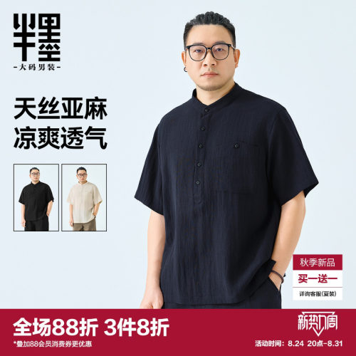 【天丝亚麻】半墨大码男装新中式立领短袖衬衫夏季莱赛尔立领衬衣