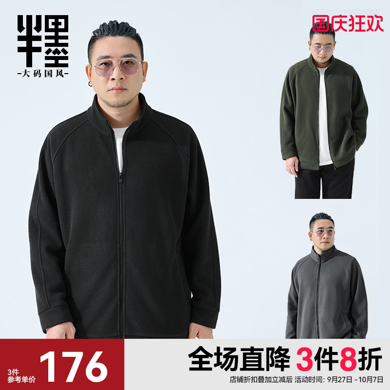 半墨大码男装摇粒绒外套男秋季新款加厚保暖宽松防风立领胖子外套