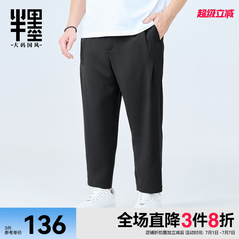 半墨大码西裤男夏季新款胖子显瘦加肥加大九分裤宽松休闲裤男薄款