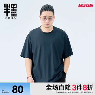打底衫 薄款 半墨冰絲短袖 T恤寬松加肥加大涼感夏裝 男裝 男夏季 大碼