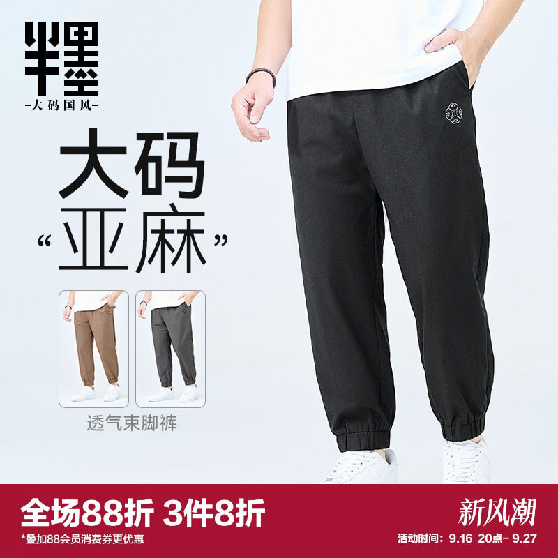 半墨夏季亚麻裤男大码宽松加肥加大胖子棉麻透气薄款休闲束脚裤子图片