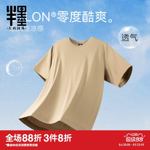 [零度系列]半墨抗菌凉感短袖T恤男薄款透气打底上衣加肥加大男装