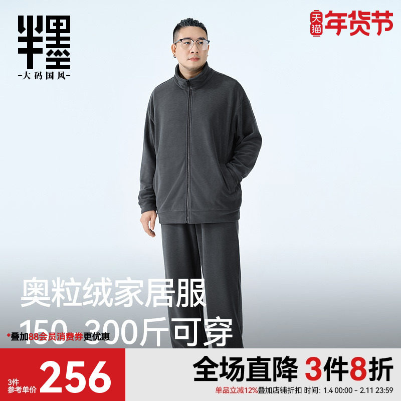 半墨大码男装男款家居服双面奥粒绒加厚长袖外穿加大保暖睡衣套装,男装,其他套装,淘宝优惠券,粉丝福利购,淘宝优惠卷