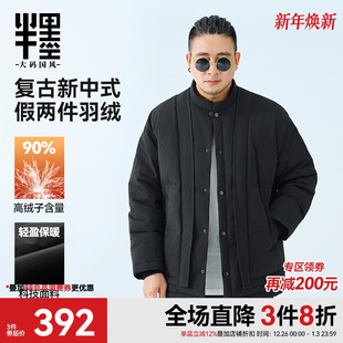 宽松复古假两件衬衫 半墨大码 立领羽绒服男冬季 新中式 羽绒外套 男装