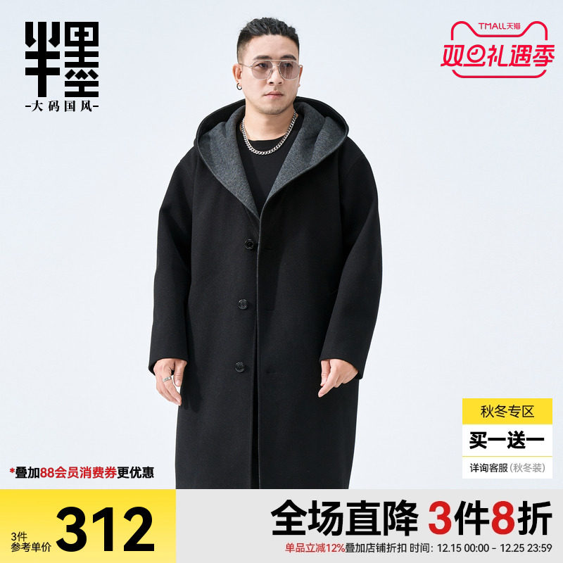 半墨中长款毛呢大衣男连帽宽松2025冬季新款撞色风衣外套大码男装