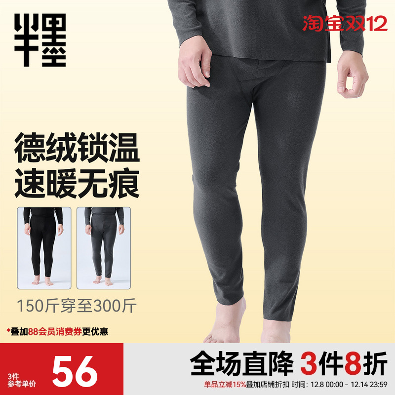 半墨大码男装德绒发热保暖内衣男秋冬季保暖无痕薄款打底男士秋裤
