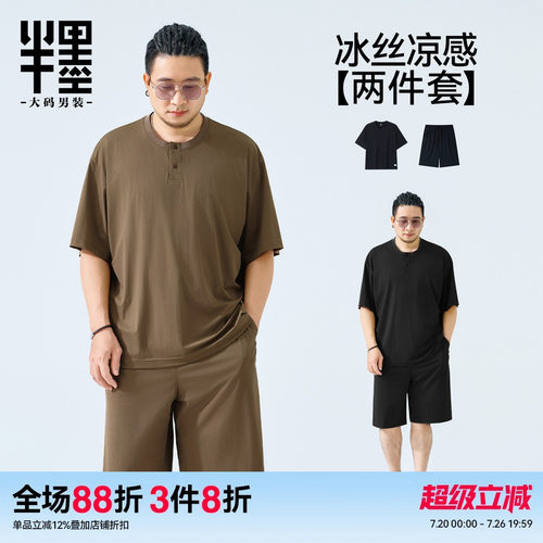 半墨大码男装亨利领短袖T恤套装男夏季宽松短袖短裤冰丝凉感套装