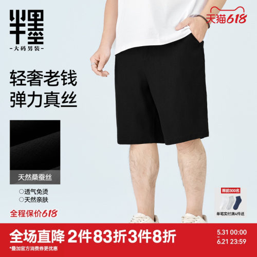 【桑蚕丝】半墨大码男裤老钱风高端短裤男士夏季胖子新中式五分裤