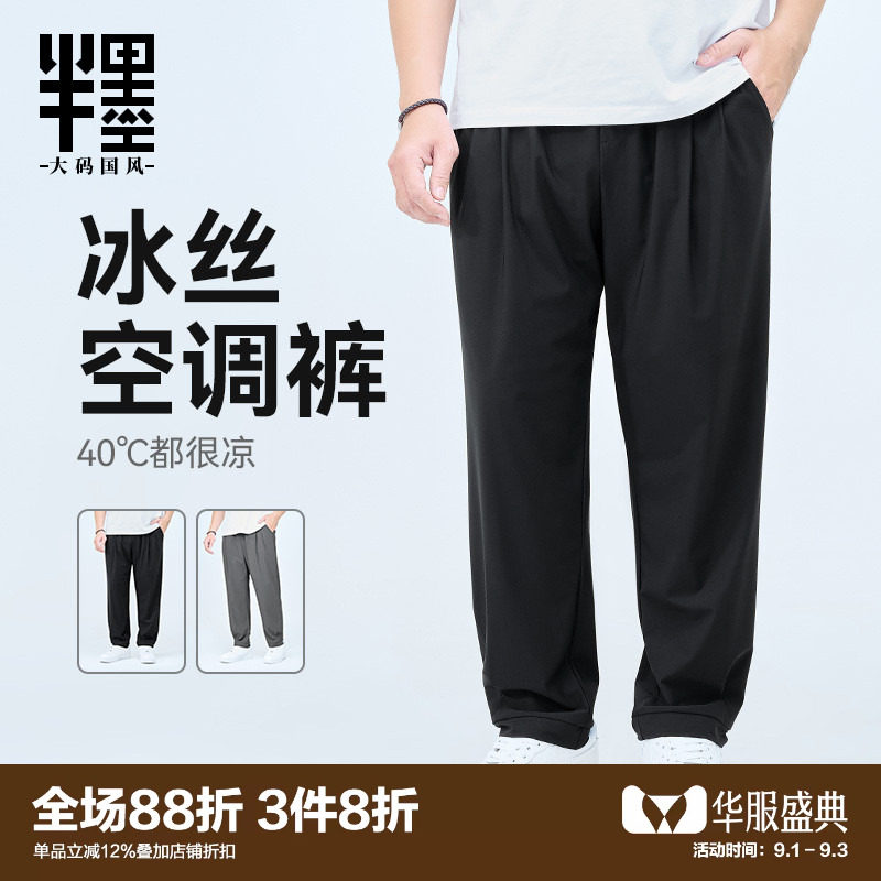 半墨大码冰丝裤男薄款空调裤加肥加大宽松男裤夏季新款防晒长裤子图片