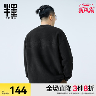 2025秋季 半墨大碼 男裝 搖粒絨衛(wèi)衣男士 寬松中國風繡花肥佬外套 新款
