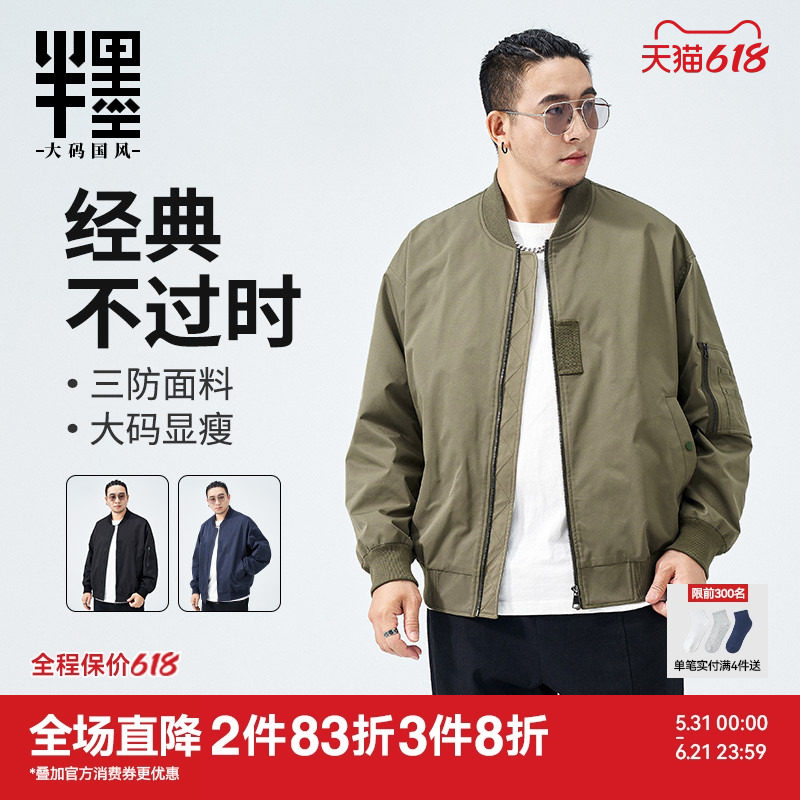 半墨大码男装飞行员夹克外套男士宽松三防春季新款胖子运动棒球服