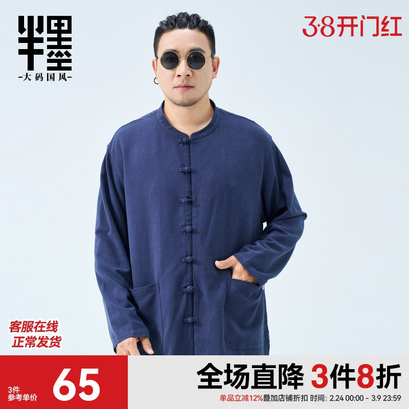半墨大码男装棉麻衬衫长袖男士2025秋季中国风亚麻盘扣唐装外套潮