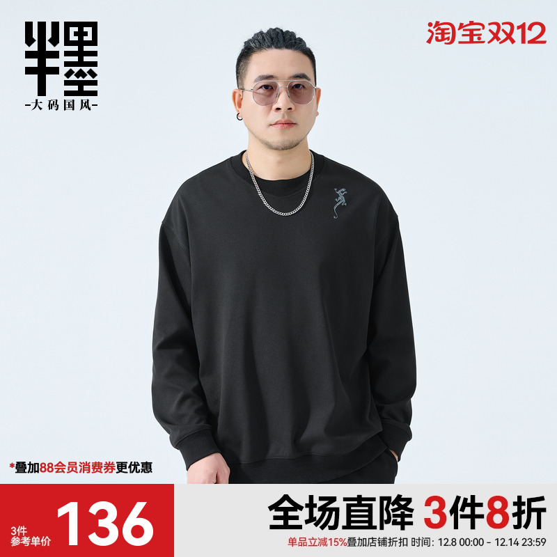 半墨特大码男装刺绣卫衣男2025秋季新款胖子宽松休闲简约圆领外套