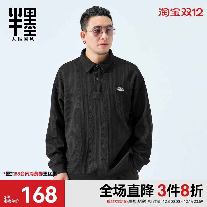 半墨大码男装Polo领卫衣2025秋季立体肌理感秋装外套宽松胖子上衣