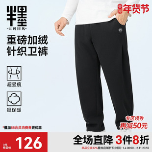 半墨大码男装重磅加绒卫裤男士直筒冬季新款宽松加肥加大休闲长裤