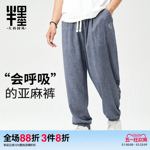 中国风男裤半墨宽松休闲