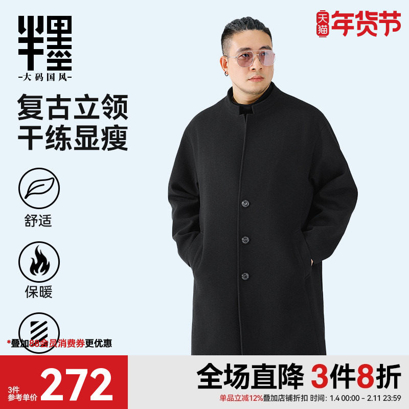 半墨大码男装新中式毛呢大衣男士商务行政立领风衣宽松中长款大衣