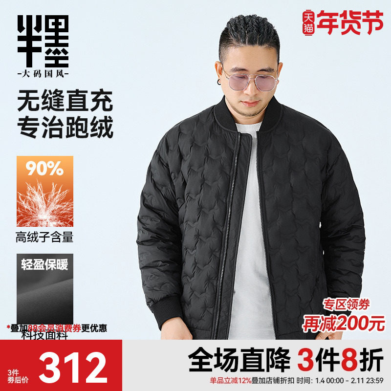 半墨大码男装直充羽绒服男士冬季加厚保暖棒球领羽绒外套短款宽松