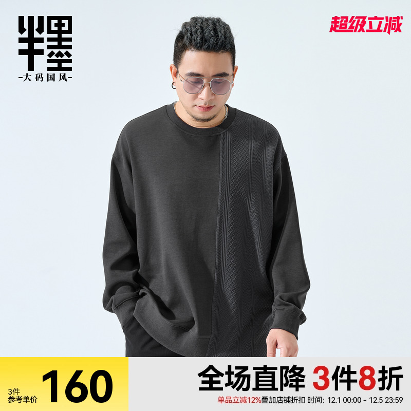 半墨大码男装圆领卫衣男2025秋季新款拼接撞色原创设计秋装外套潮