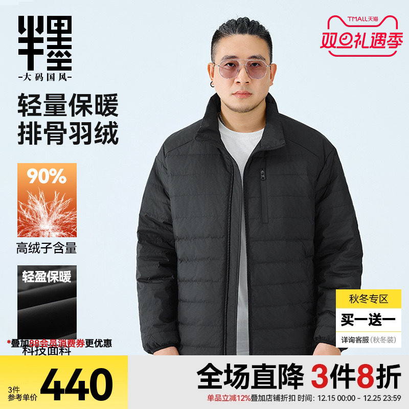 半墨大码男装轻薄排骨羽绒服男冬季新款胖子加肥加大立领羽绒外套