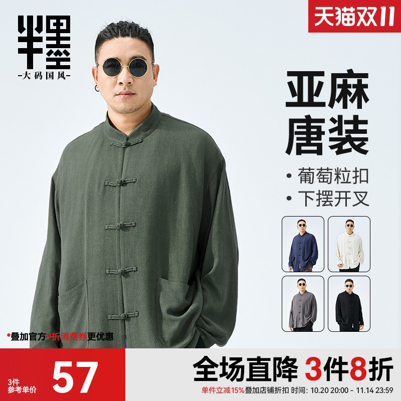 半墨大码男装中国风亚麻衬衫男宽松复古立领长袖中式衬衣胖子唐装