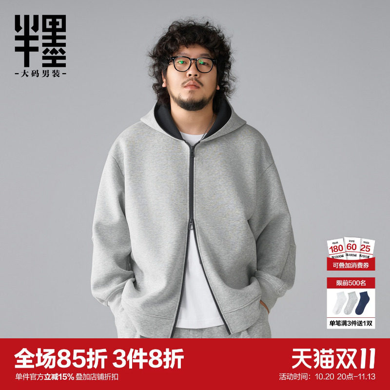 半墨大码男装高级感简约连帽拉链外套男秋季休闲卫衣撞色开衫夹克