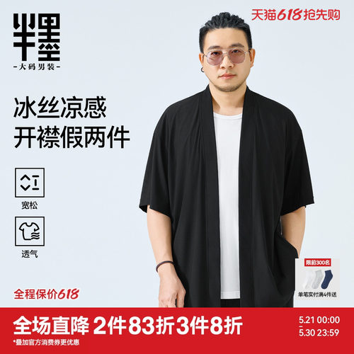 【假两件】半墨大码男装新中式短袖T恤道袍夏季宽松冰丝开衫外套